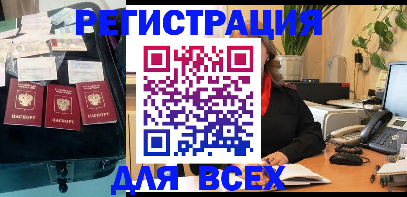 прописка для работы в Владимире