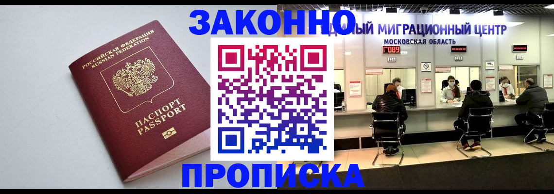 прописка штамп в Владимире